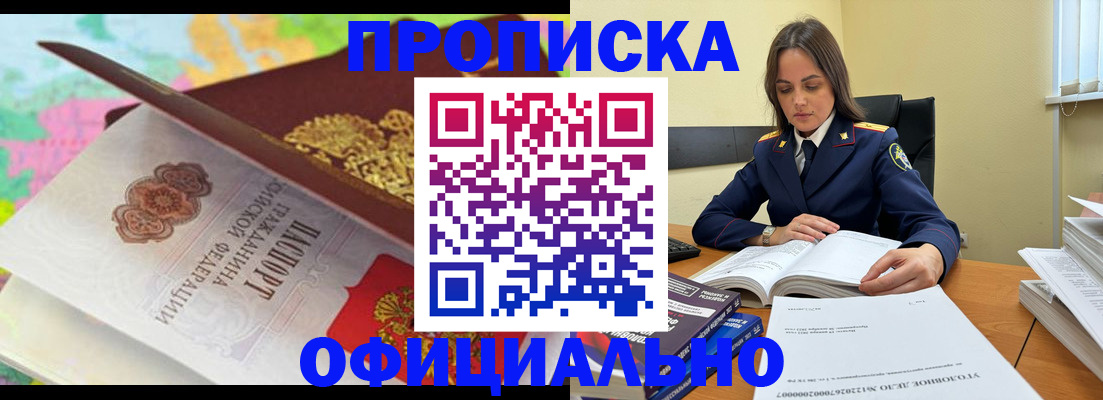 купить прописку в Яранске