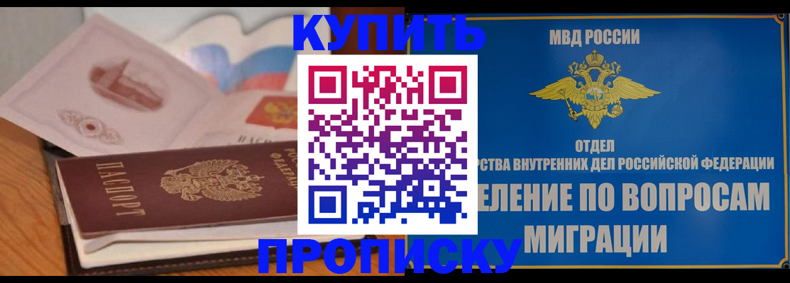 прописка законно в Яранске