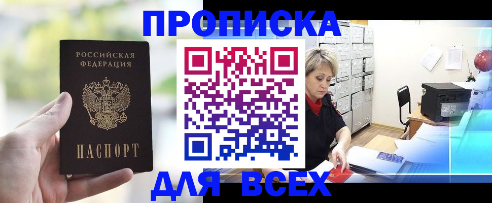 прописка от собственника в Яранске