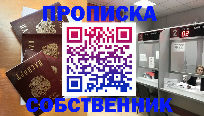 временная прописка в Яранске